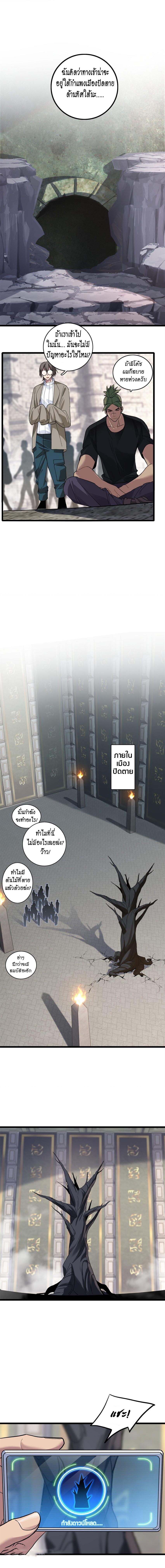 I Just Want to Play the Game Quietly ตอนที่ 104 แปลไทย รูปที่ 8