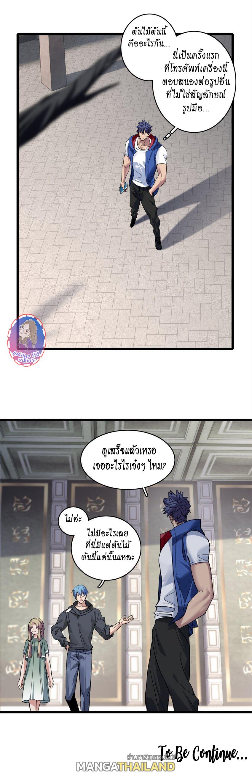 I Just Want to Play the Game Quietly ตอนที่ 104 แปลไทย รูปที่ 9