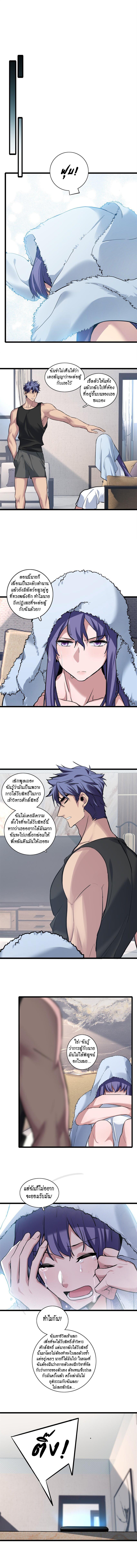 I Just Want to Play the Game Quietly ตอนที่ 105 แปลไทย รูปที่ 7