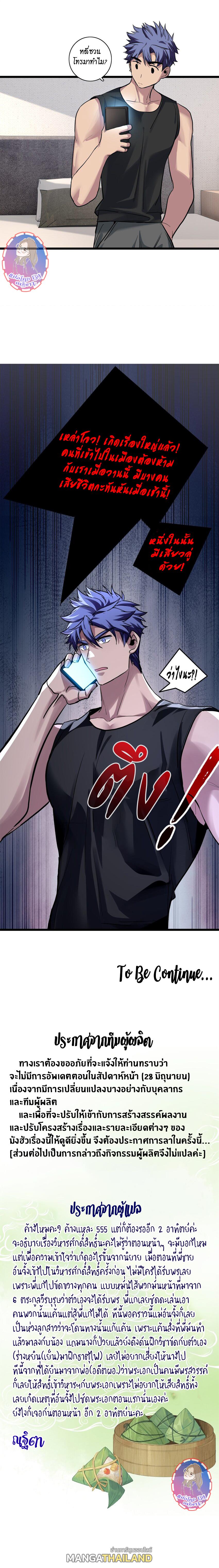 I Just Want to Play the Game Quietly ตอนที่ 105 แปลไทย รูปที่ 8