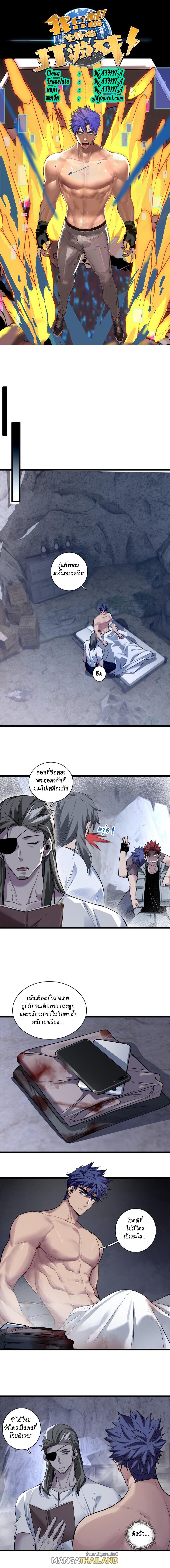 I Just Want to Play the Game Quietly ตอนที่ 112 แปลไทย รูปที่ 1
