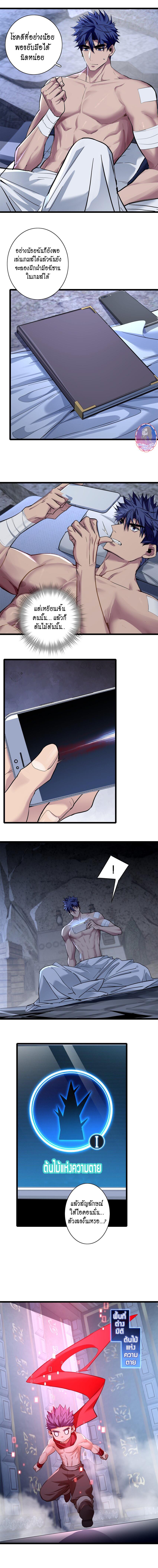 I Just Want to Play the Game Quietly ตอนที่ 112 แปลไทย รูปที่ 5