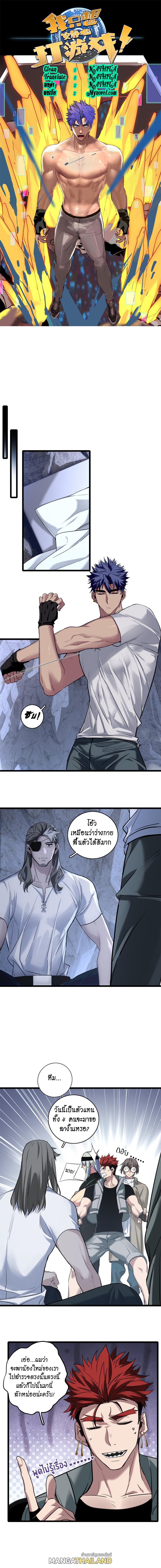 I Just Want to Play the Game Quietly ตอนที่ 114 แปลไทย รูปที่ 1