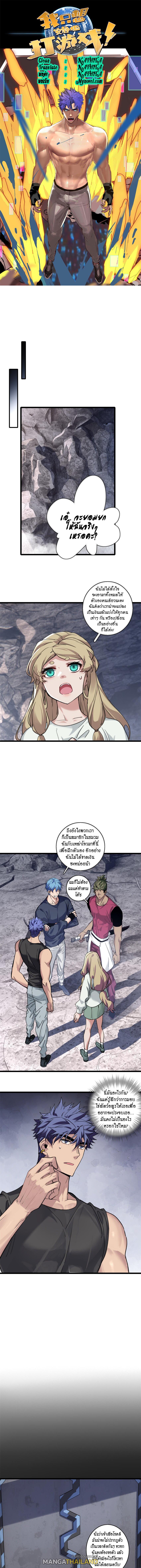 I Just Want to Play the Game Quietly ตอนที่ 122 แปลไทย รูปที่ 1