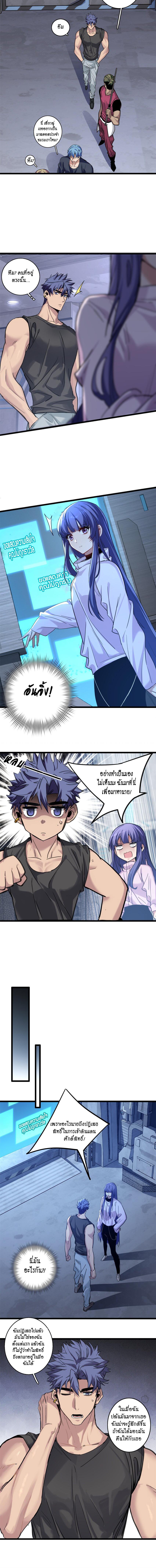 I Just Want to Play the Game Quietly ตอนที่ 122 แปลไทย รูปที่ 2