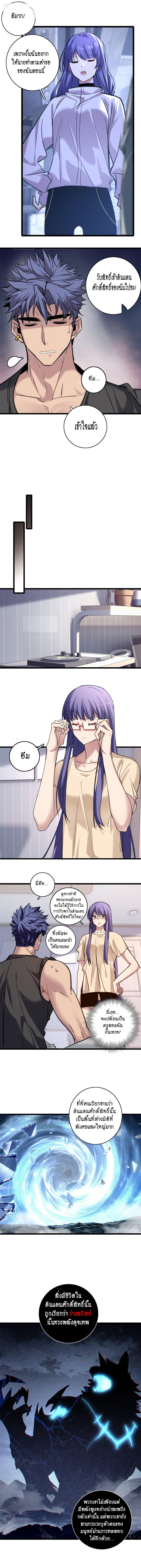 I Just Want to Play the Game Quietly ตอนที่ 122 แปลไทย รูปที่ 4