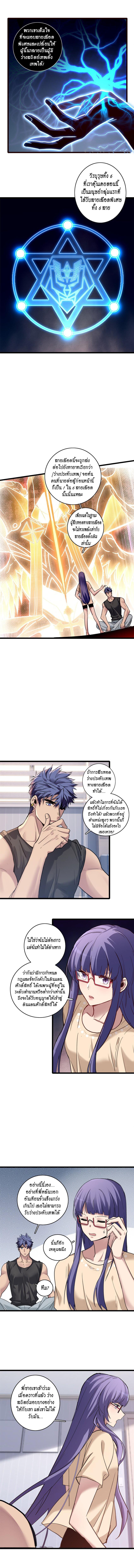 I Just Want to Play the Game Quietly ตอนที่ 122 แปลไทย รูปที่ 5