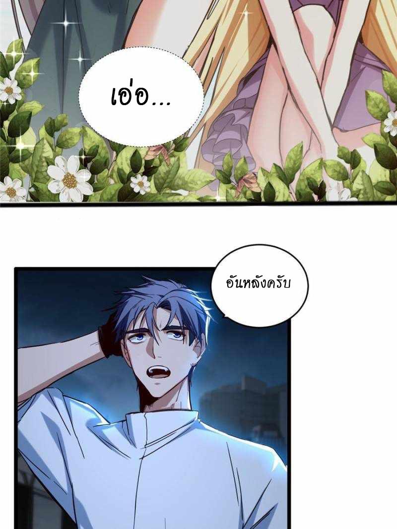 I Just Want to Play the Game Quietly ตอนที่ 17 แปลไทย รูปที่ 2