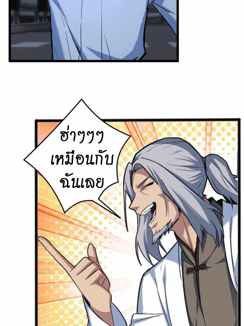 I Just Want to Play the Game Quietly ตอนที่ 17 แปลไทย รูปที่ 3