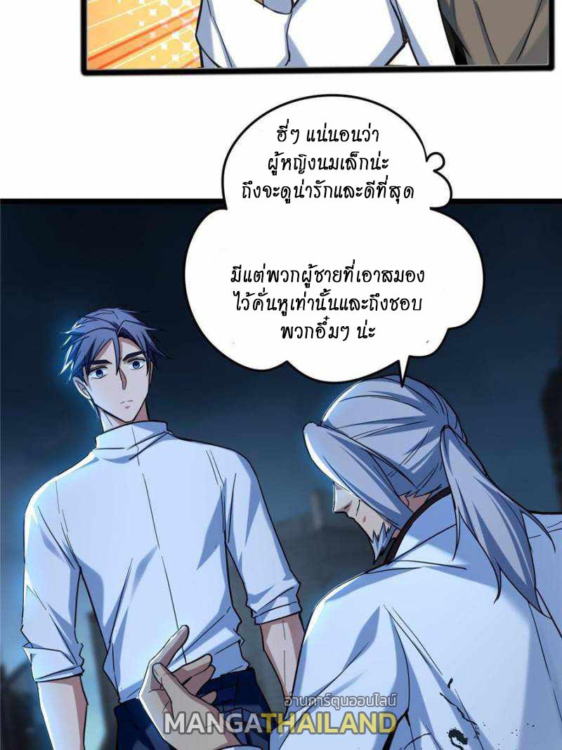I Just Want to Play the Game Quietly ตอนที่ 17 แปลไทย รูปที่ 4