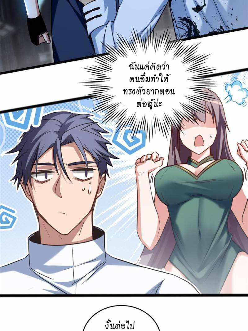 I Just Want to Play the Game Quietly ตอนที่ 17 แปลไทย รูปที่ 5