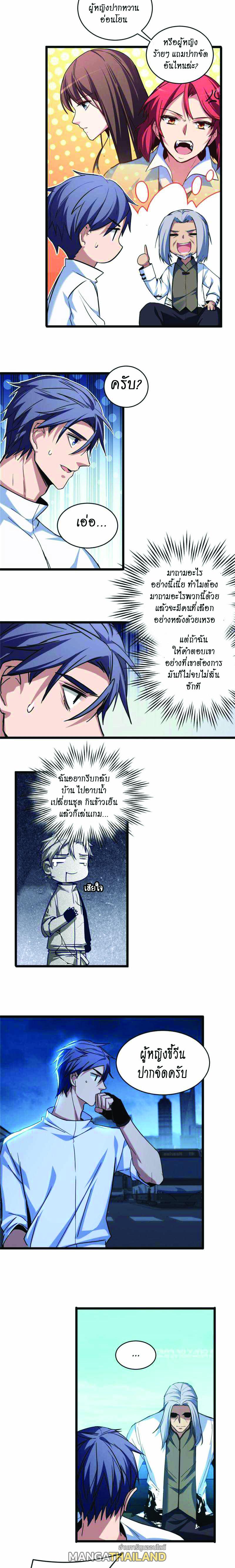 I Just Want to Play the Game Quietly ตอนที่ 17 แปลไทย รูปที่ 6