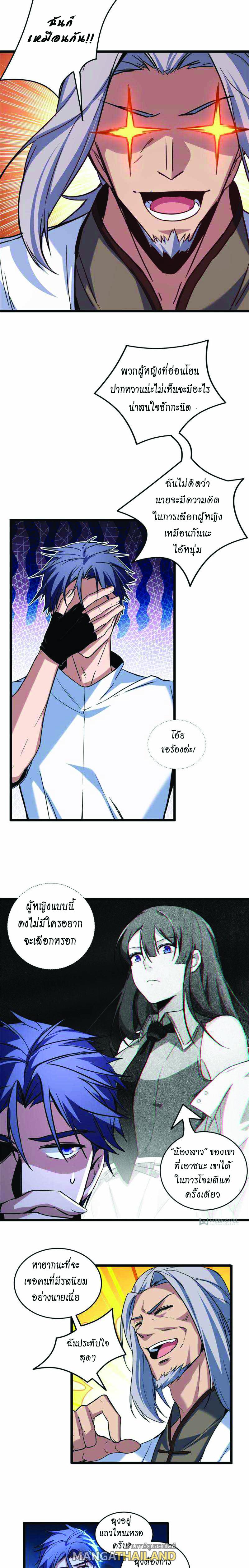I Just Want to Play the Game Quietly ตอนที่ 17 แปลไทย รูปที่ 7
