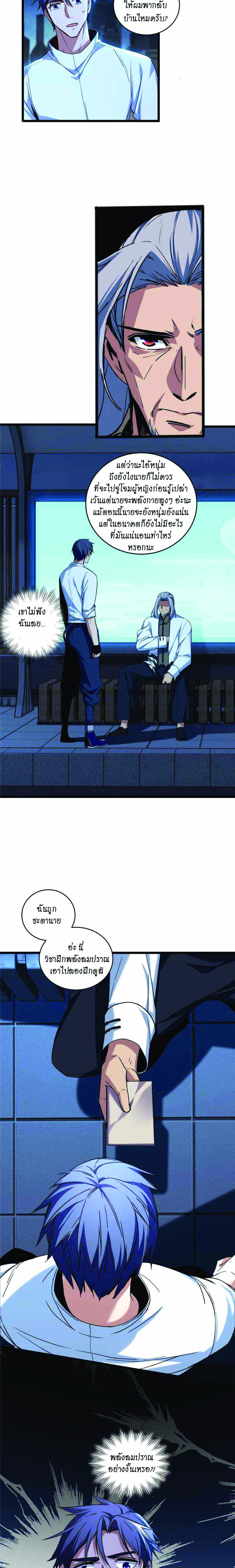 I Just Want to Play the Game Quietly ตอนที่ 17 แปลไทย รูปที่ 8