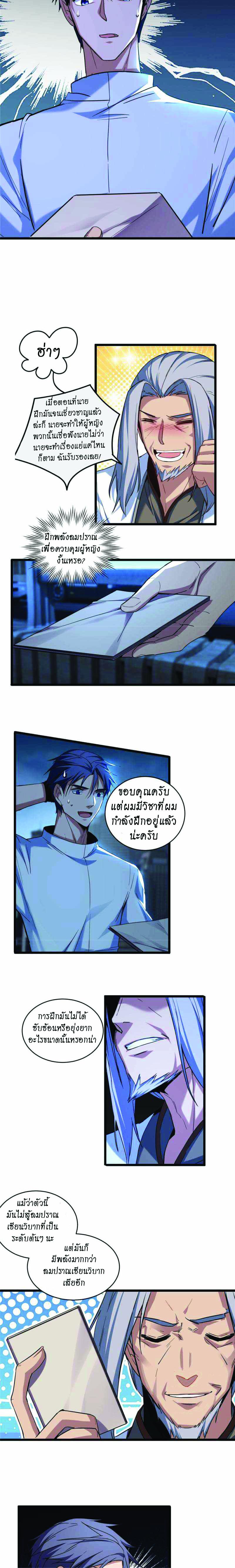 I Just Want to Play the Game Quietly ตอนที่ 17 แปลไทย รูปที่ 9