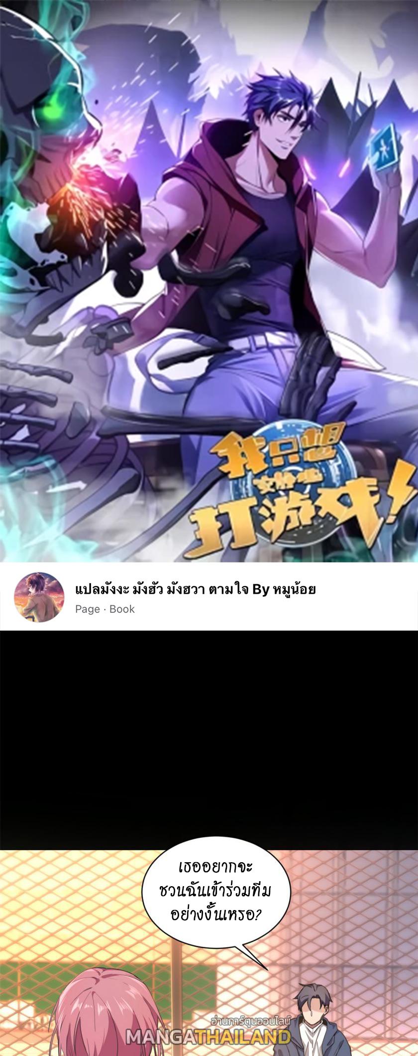 I Just Want to Play the Game Quietly ตอนที่ 2 แปลไทย รูปที่ 1