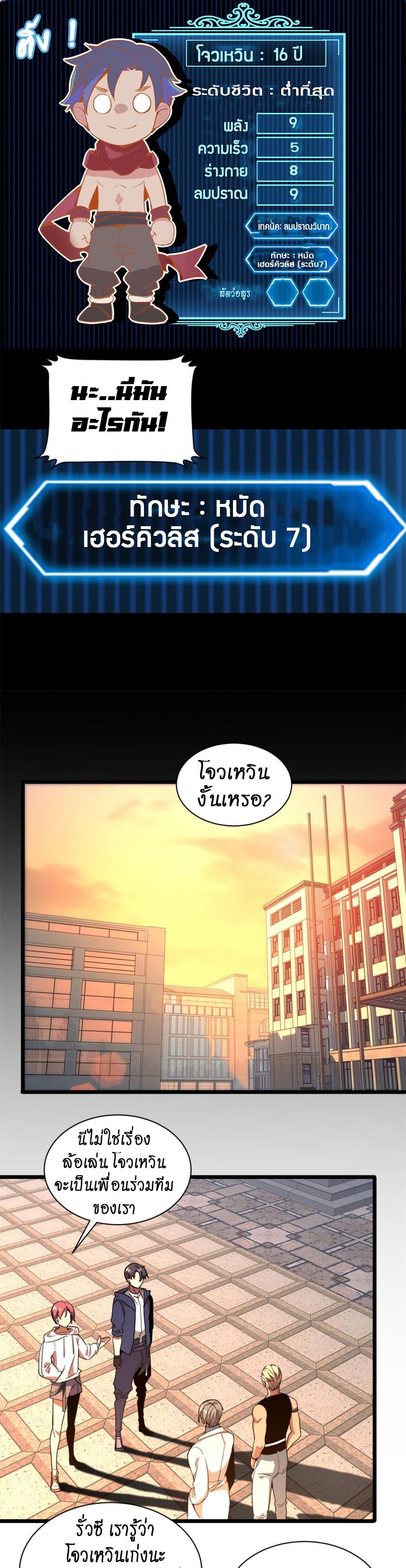 I Just Want to Play the Game Quietly ตอนที่ 2 แปลไทย รูปที่ 10
