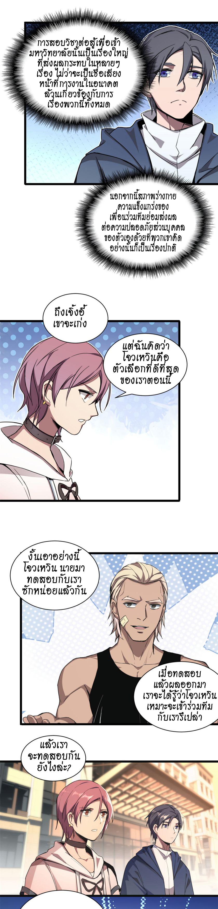 I Just Want to Play the Game Quietly ตอนที่ 2 แปลไทย รูปที่ 12