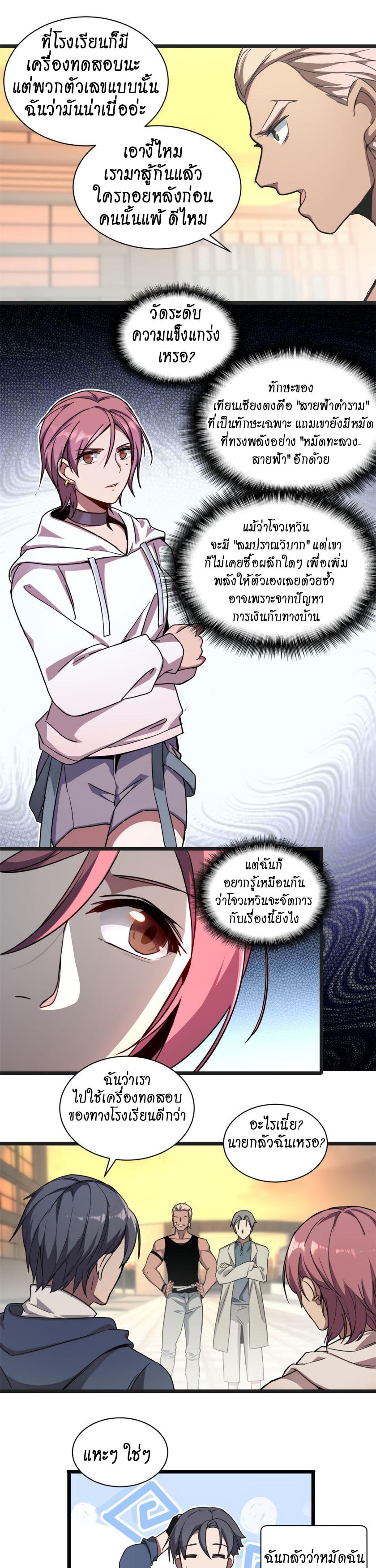 I Just Want to Play the Game Quietly ตอนที่ 2 แปลไทย รูปที่ 14
