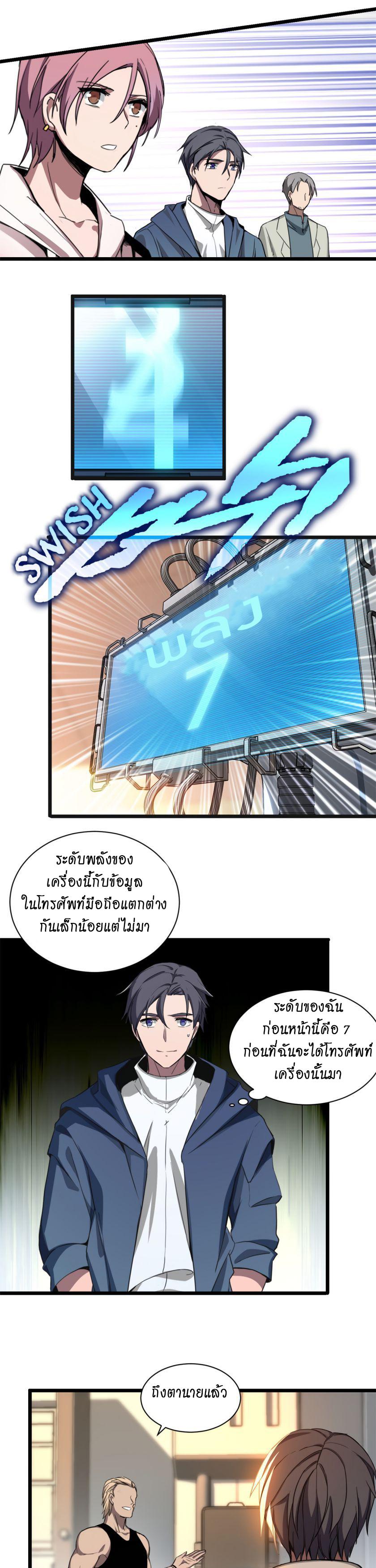I Just Want to Play the Game Quietly ตอนที่ 2 แปลไทย รูปที่ 18