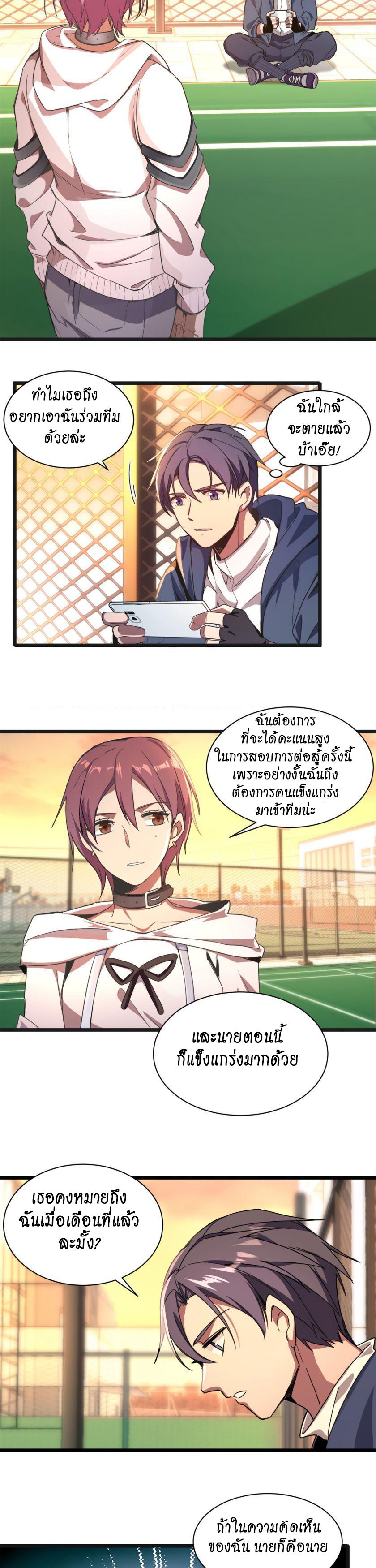 I Just Want to Play the Game Quietly ตอนที่ 2 แปลไทย รูปที่ 2