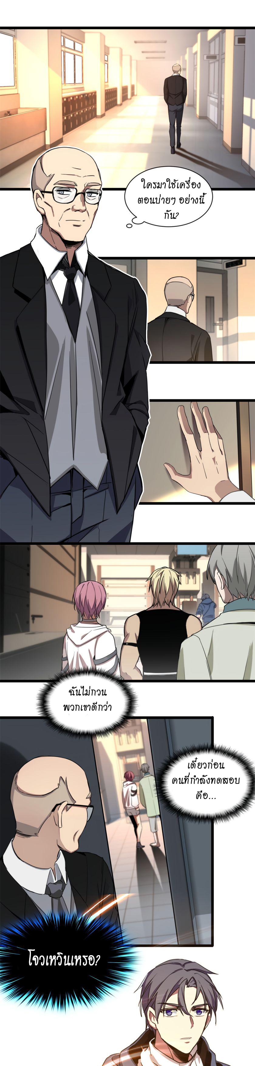 I Just Want to Play the Game Quietly ตอนที่ 2 แปลไทย รูปที่ 20