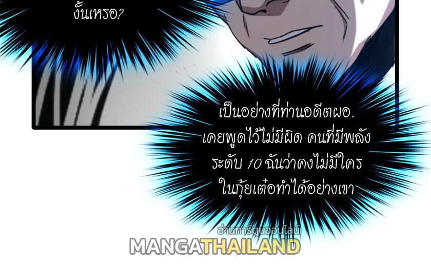 I Just Want to Play the Game Quietly ตอนที่ 2 แปลไทย รูปที่ 22
