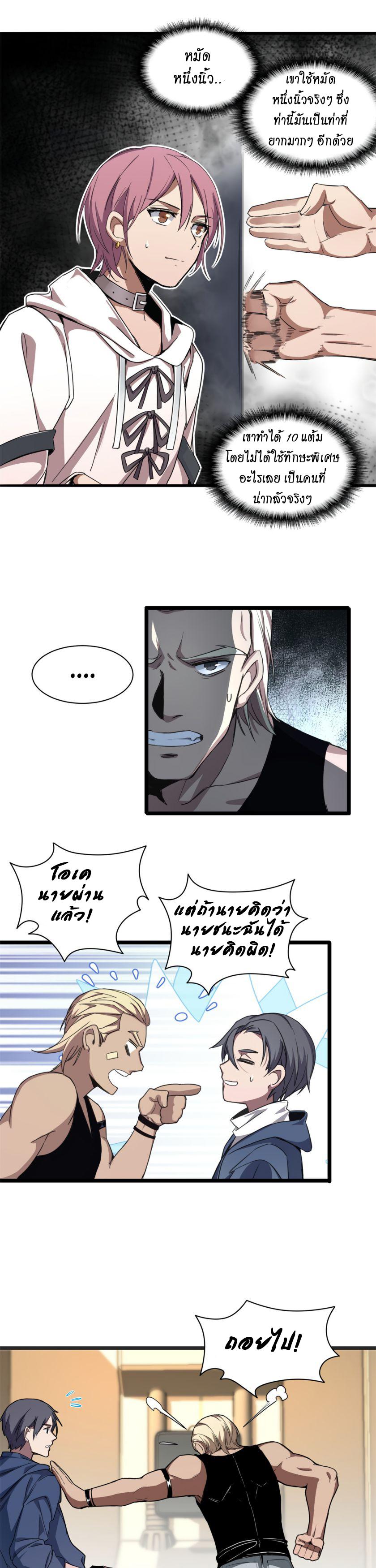 I Just Want to Play the Game Quietly ตอนที่ 2 แปลไทย รูปที่ 23