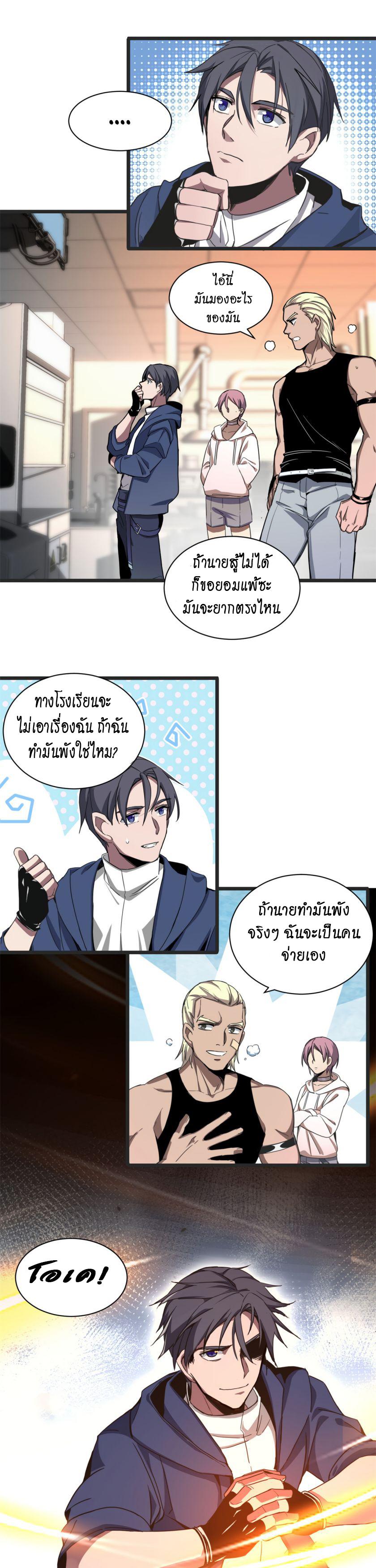 I Just Want to Play the Game Quietly ตอนที่ 2 แปลไทย รูปที่ 27