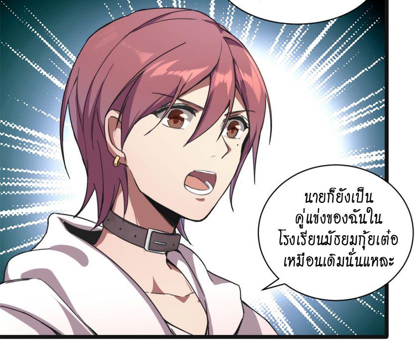 I Just Want to Play the Game Quietly ตอนที่ 2 แปลไทย รูปที่ 3