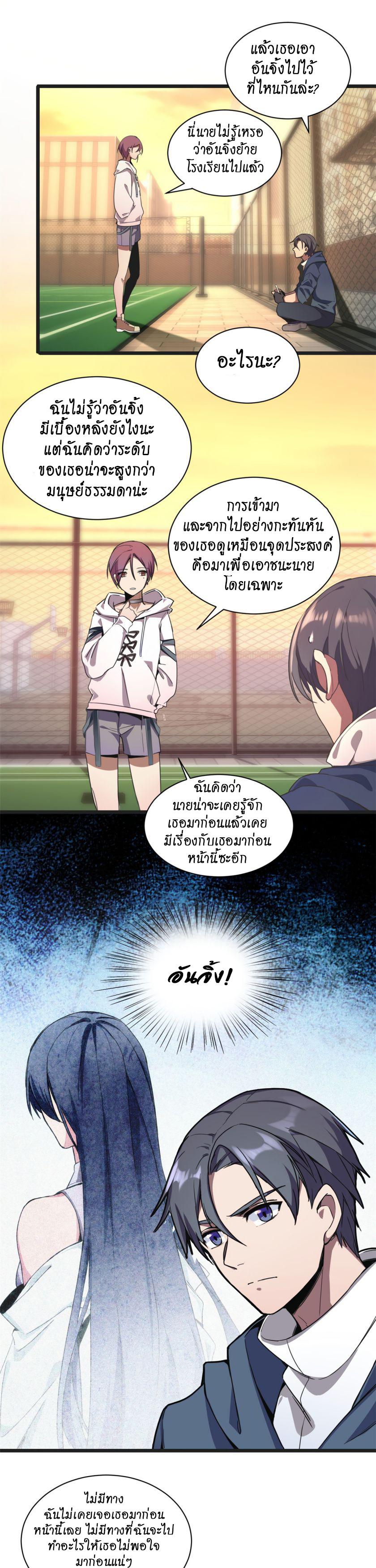 I Just Want to Play the Game Quietly ตอนที่ 2 แปลไทย รูปที่ 4