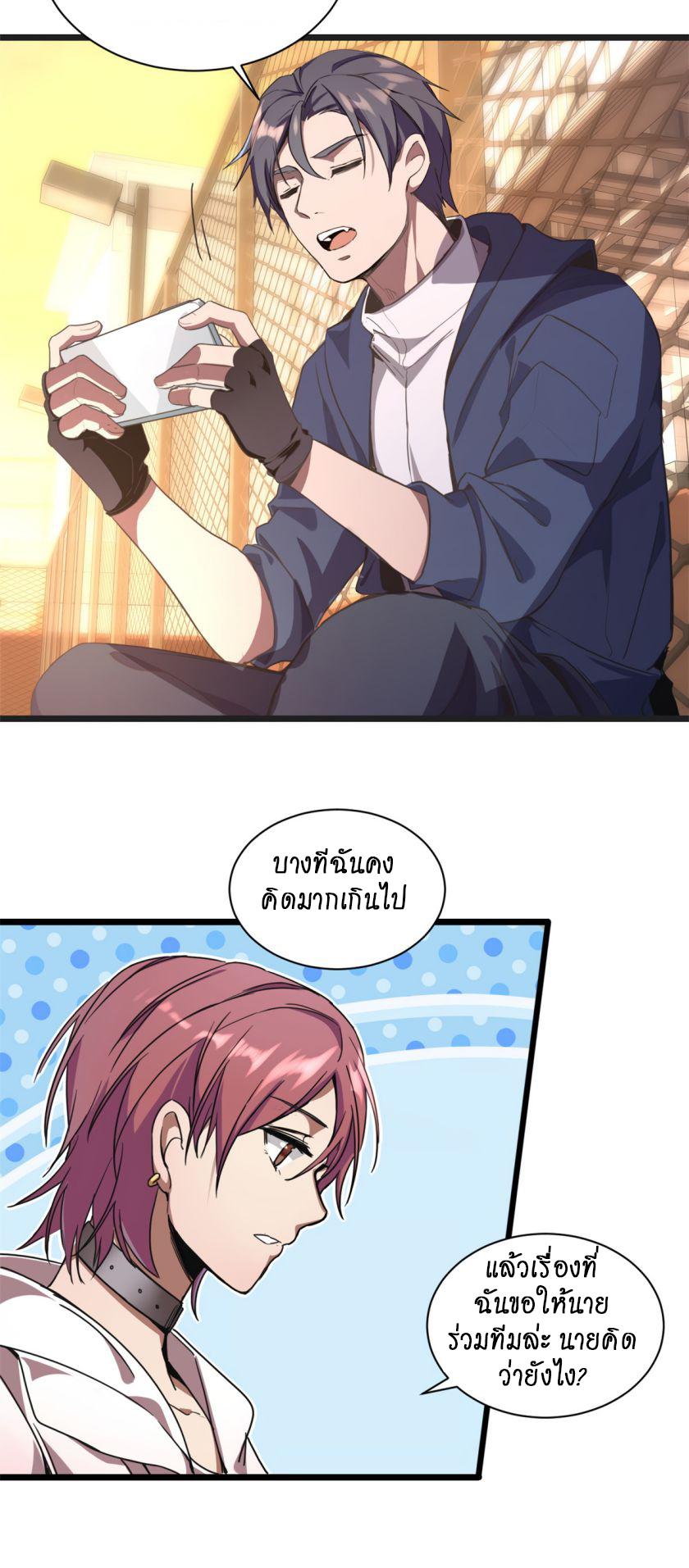 I Just Want to Play the Game Quietly ตอนที่ 2 แปลไทย รูปที่ 5
