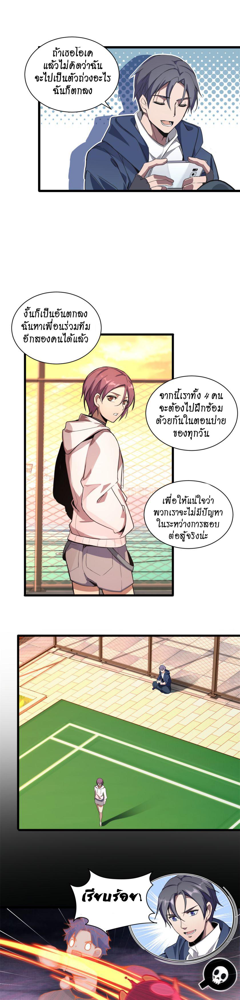 I Just Want to Play the Game Quietly ตอนที่ 2 แปลไทย รูปที่ 6