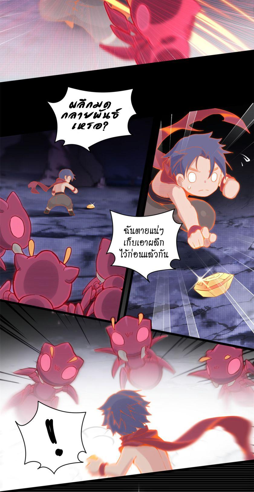 I Just Want to Play the Game Quietly ตอนที่ 2 แปลไทย รูปที่ 7