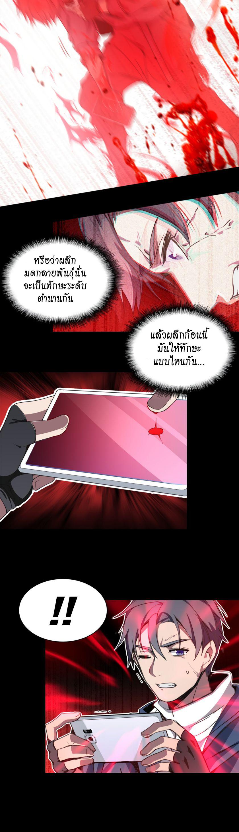 I Just Want to Play the Game Quietly ตอนที่ 2 แปลไทย รูปที่ 9