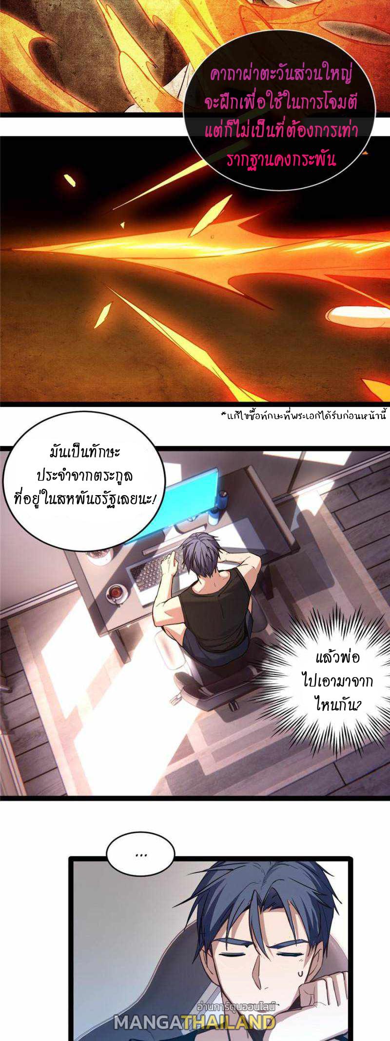 I Just Want To Play The Game Quietly I Just Want to Play the Game Quietly ตอนที่ 20 TH - MangaThailand