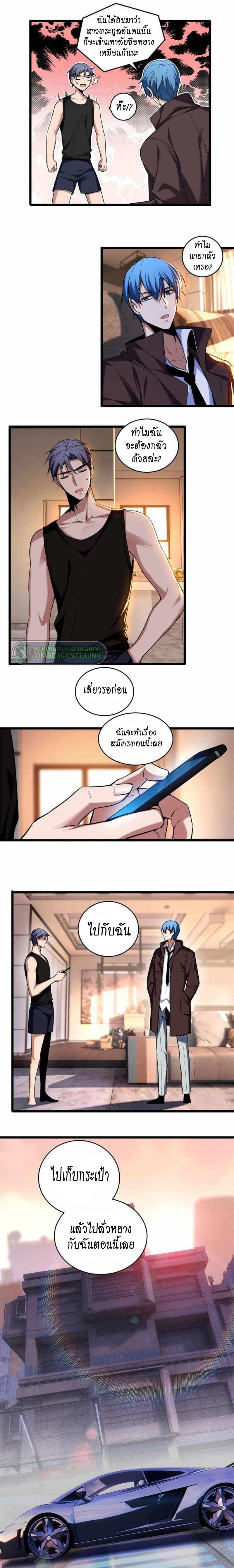 I Just Want to Play the Game Quietly ตอนที่ 22 แปลไทย รูปที่ 10