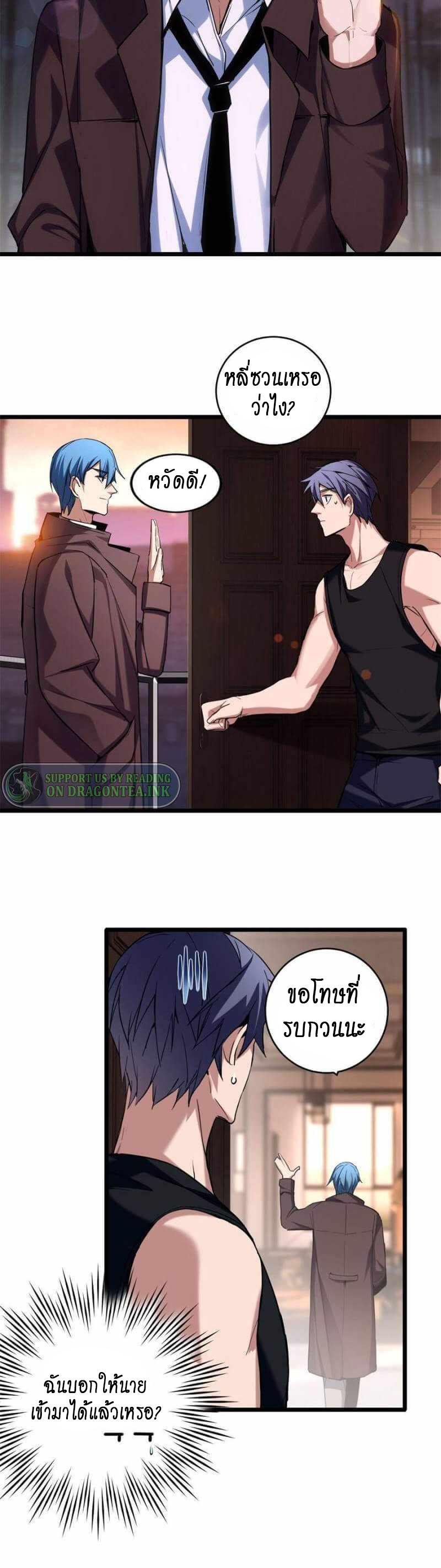 I Just Want to Play the Game Quietly ตอนที่ 22 แปลไทย รูปที่ 5