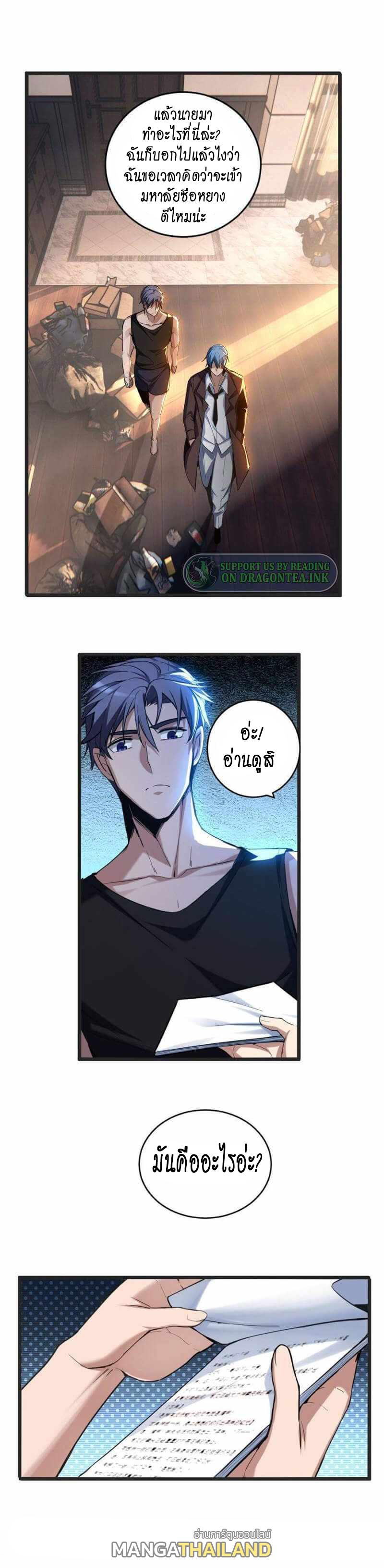 I Just Want to Play the Game Quietly ตอนที่ 22 แปลไทย รูปที่ 6