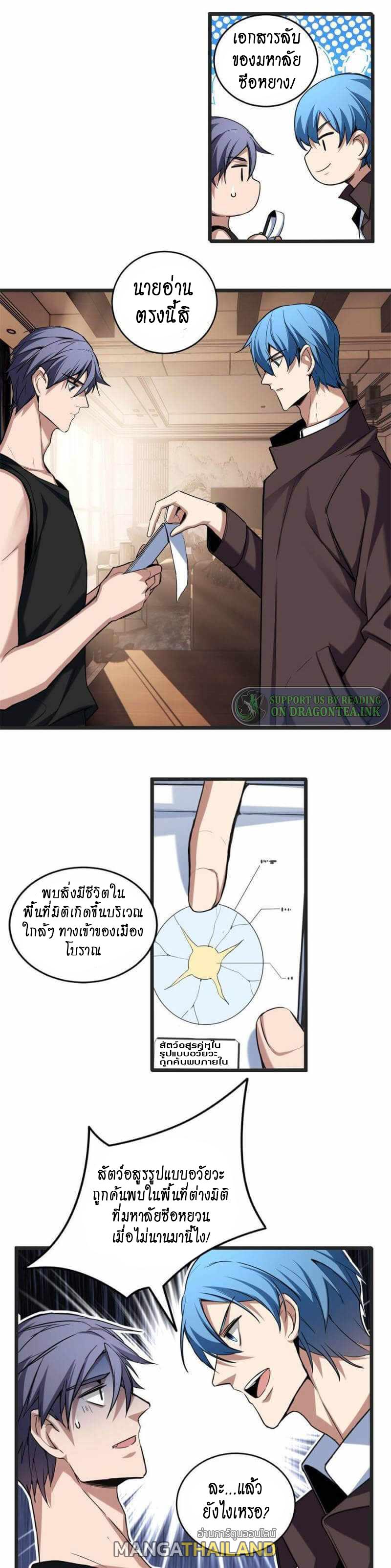 I Just Want to Play the Game Quietly ตอนที่ 22 แปลไทย รูปที่ 7
