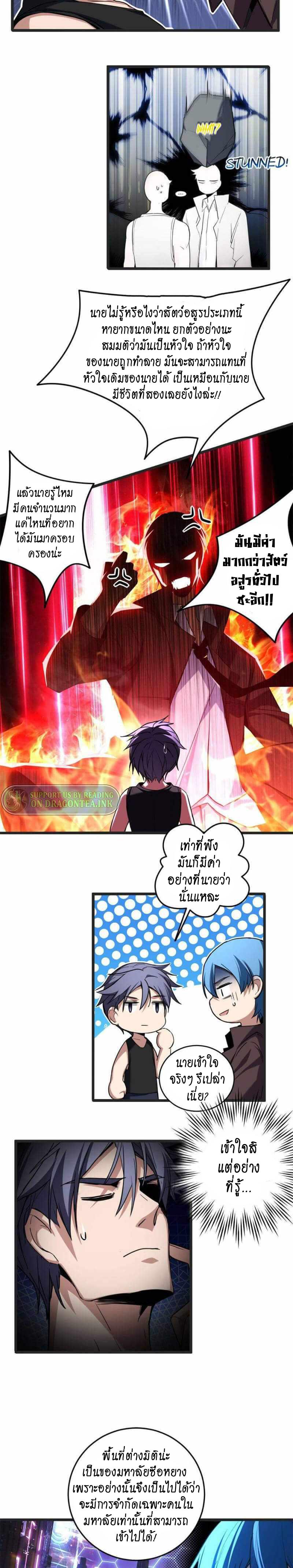 I Just Want to Play the Game Quietly ตอนที่ 22 แปลไทย รูปที่ 8