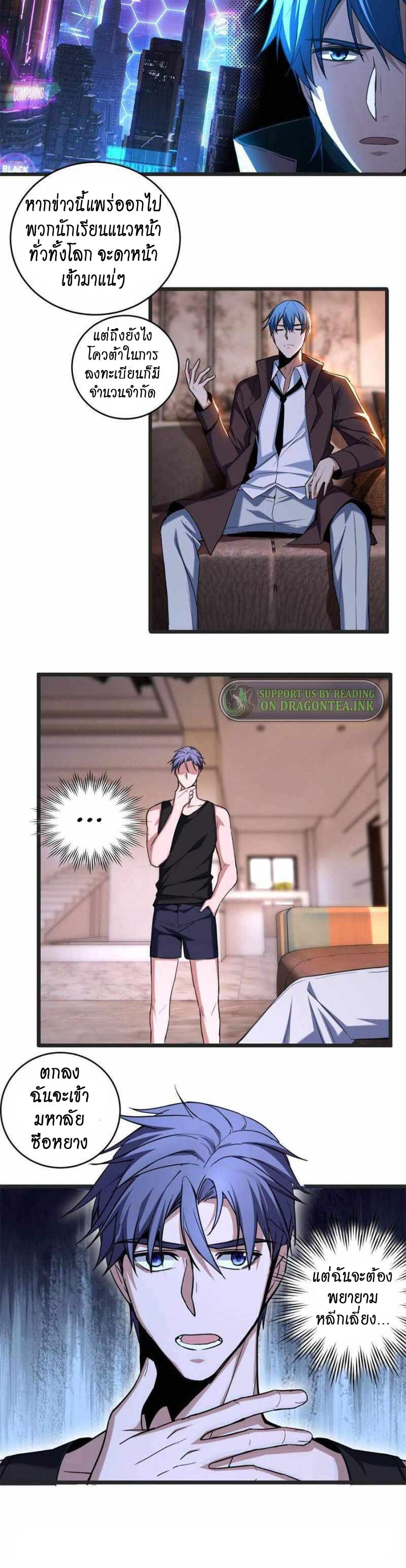 I Just Want to Play the Game Quietly ตอนที่ 22 แปลไทย รูปที่ 9