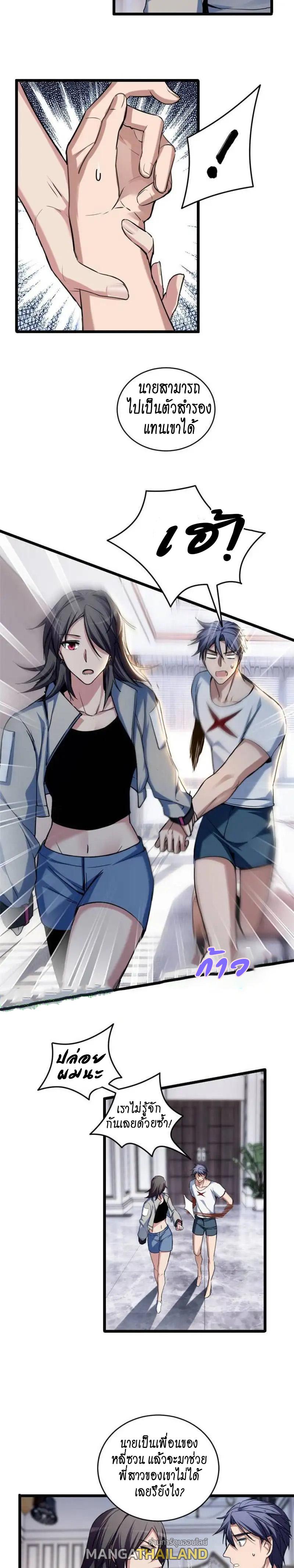I Just Want to Play the Game Quietly ตอนที่ 25 แปลไทย รูปที่ 4