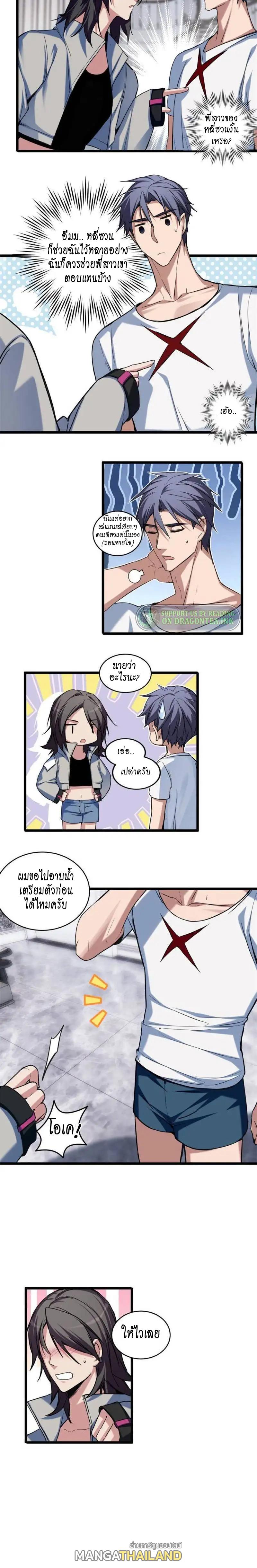 I Just Want to Play the Game Quietly ตอนที่ 25 แปลไทย รูปที่ 5