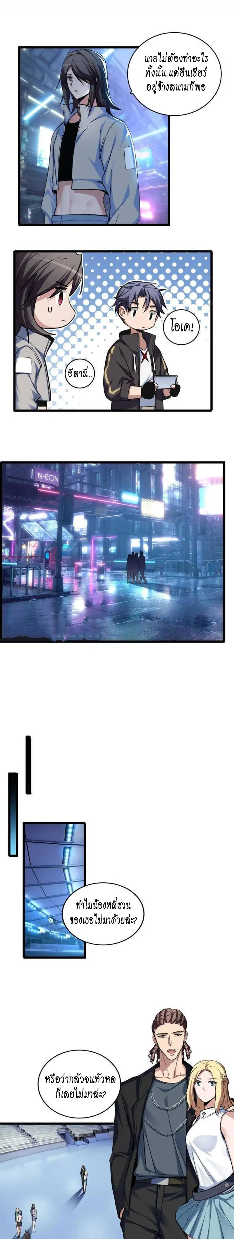 I Just Want to Play the Game Quietly ตอนที่ 25 แปลไทย รูปที่ 7