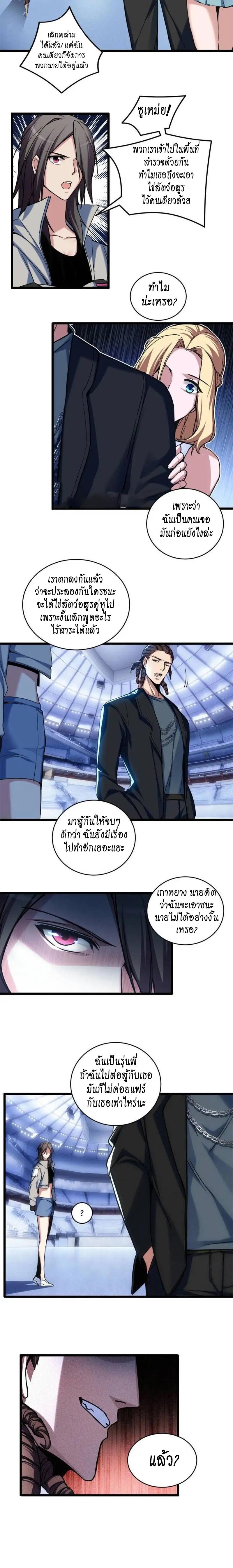 I Just Want to Play the Game Quietly ตอนที่ 25 แปลไทย รูปที่ 8
