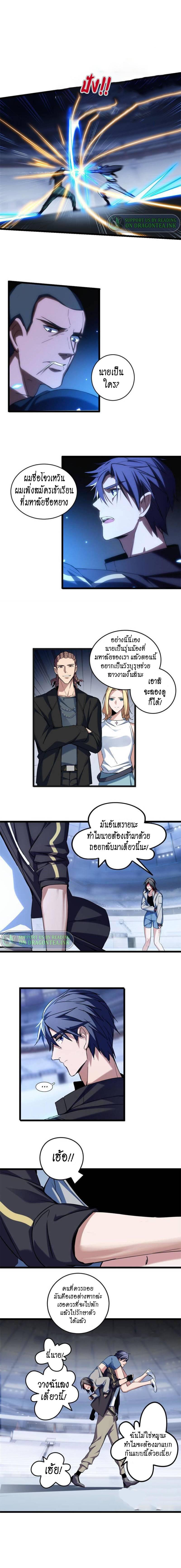 I Just Want to Play the Game Quietly ตอนที่ 26 แปลไทย รูปที่ 9