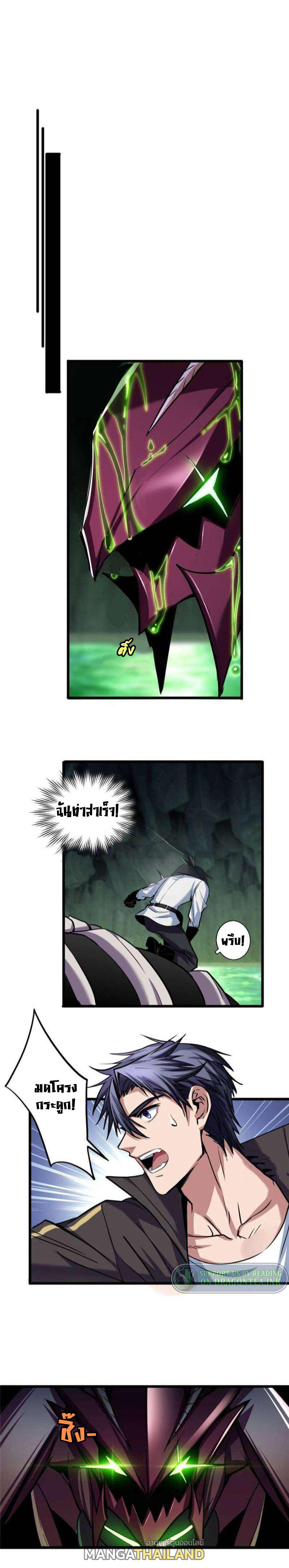 I Just Want to Play the Game Quietly ตอนที่ 31 แปลไทย รูปที่ 1