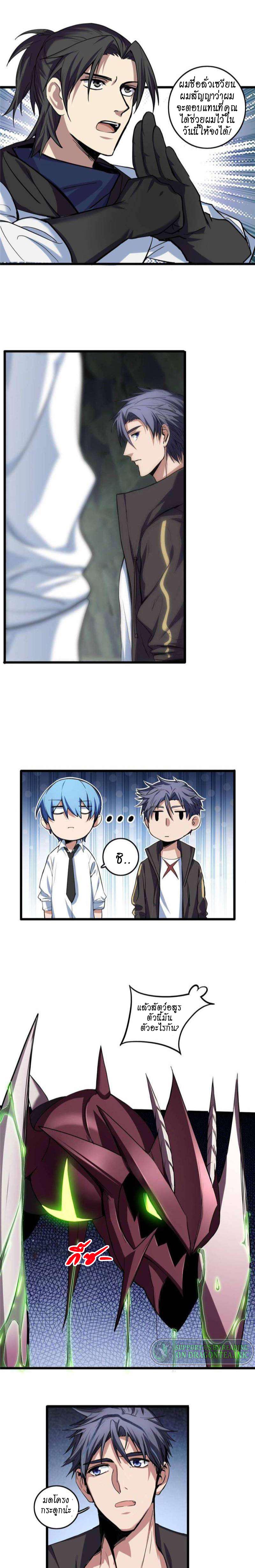 I Just Want to Play the Game Quietly ตอนที่ 31 แปลไทย รูปที่ 5