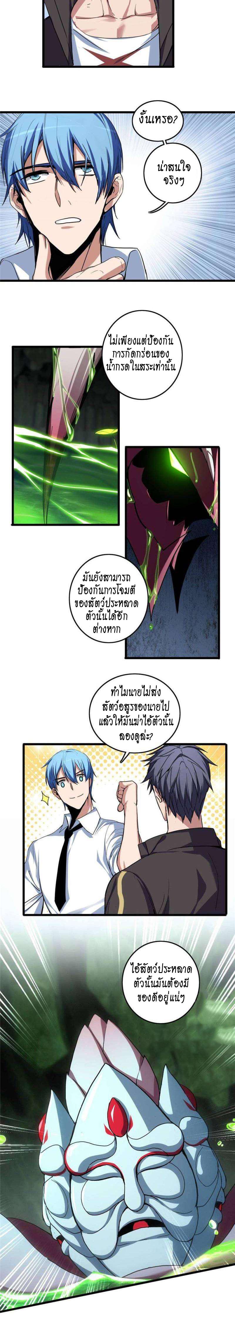 I Just Want to Play the Game Quietly ตอนที่ 31 แปลไทย รูปที่ 6